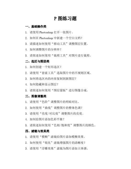 p图练习题