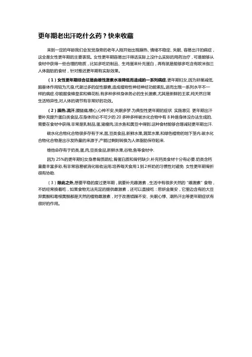 更年期老出汗吃什么药？快来收藏