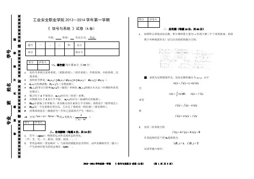 《信号与系统》试卷A答案
