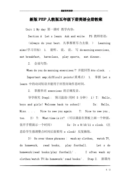 新版PEP人教版五年级下册英语全册教案