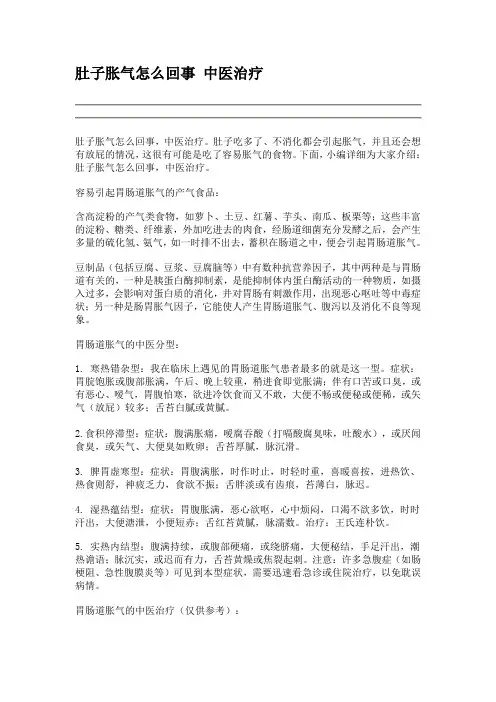 肚子胀气怎么回事 中医治疗