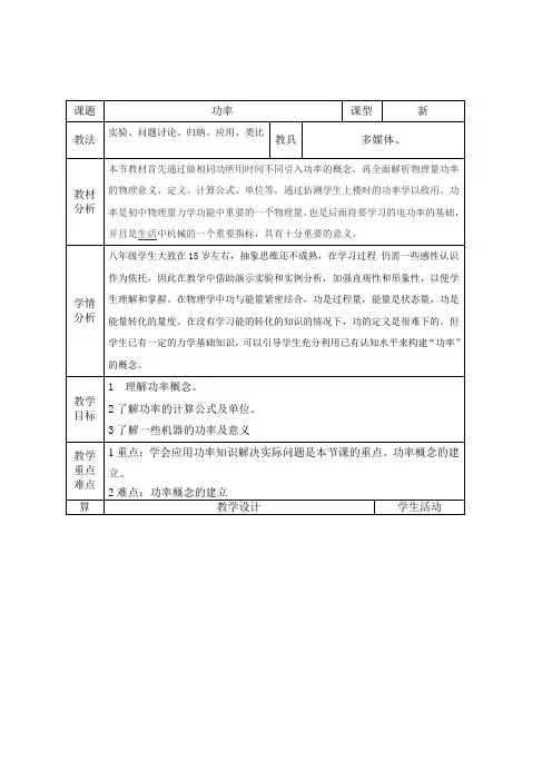 八年级物理11章第二节功率