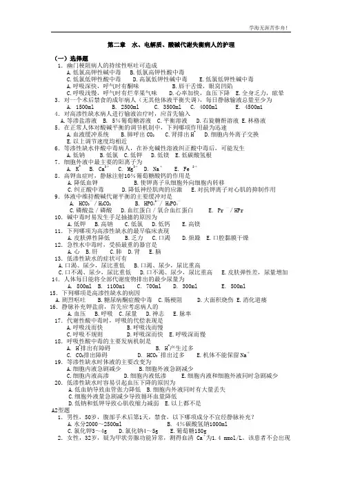 外科护理学各章节复习试题及答案