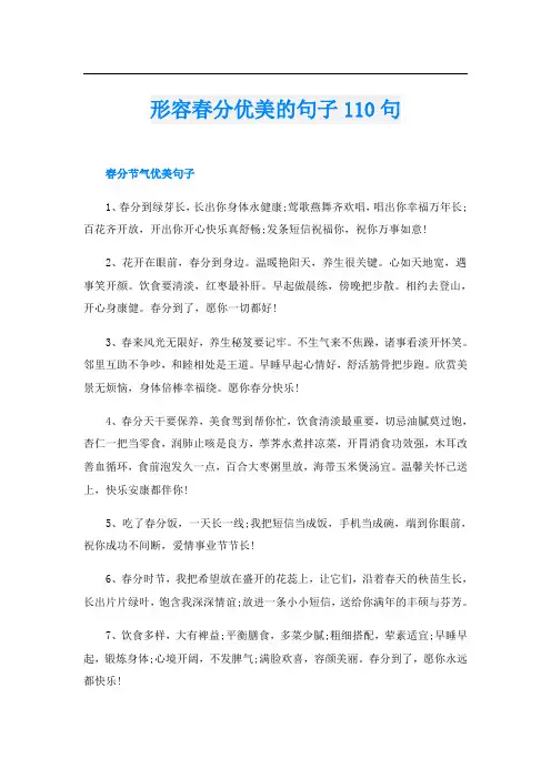 形容春分优美的句子110句