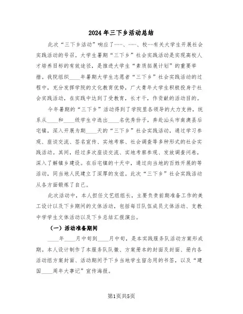 2024年三下乡活动总结（3篇）