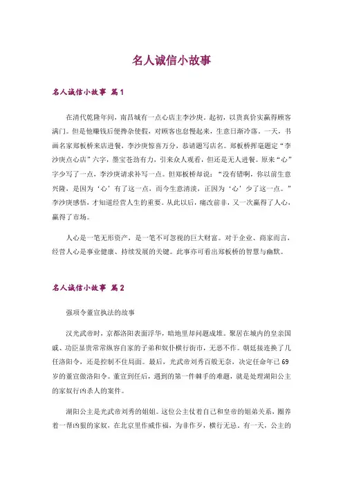 名人诚信小故事
