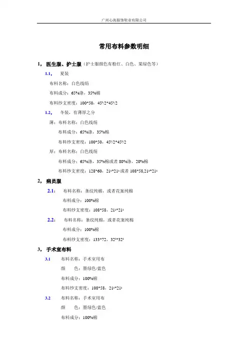 常用布料参数明细