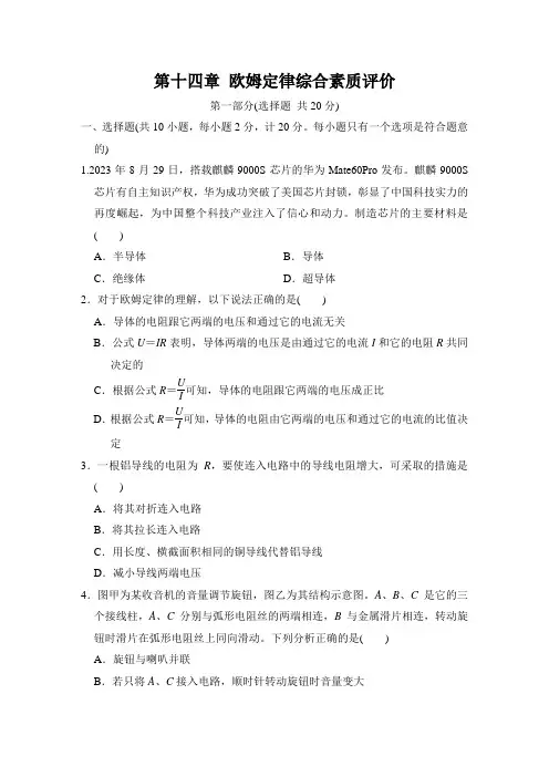 苏科版物理九年级上册第十四章 欧姆定律综合素质评价(含答案)