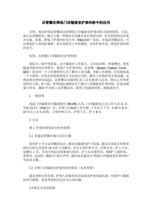 品管圈在降低门诊输液室护患纠纷中的应用
