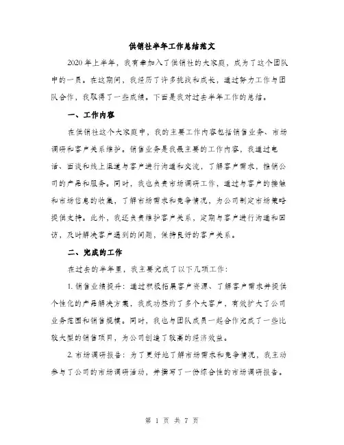 供销社半年工作总结范文（三篇）