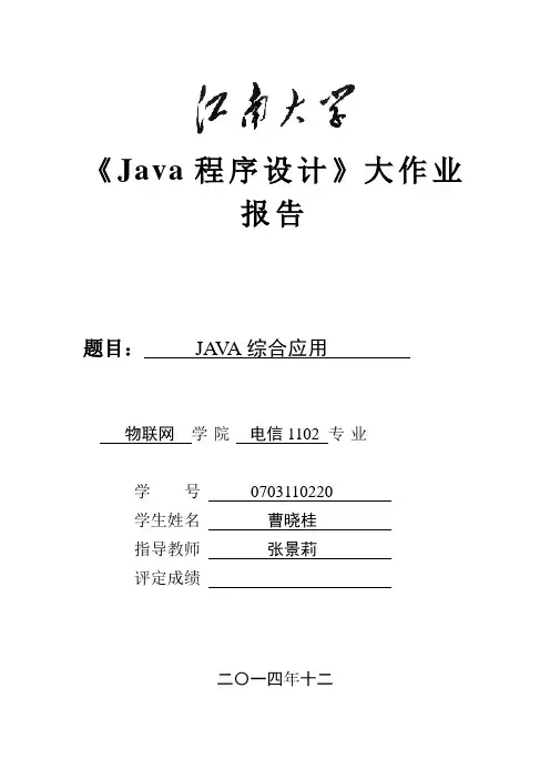 JAVA -- GUI设计报告