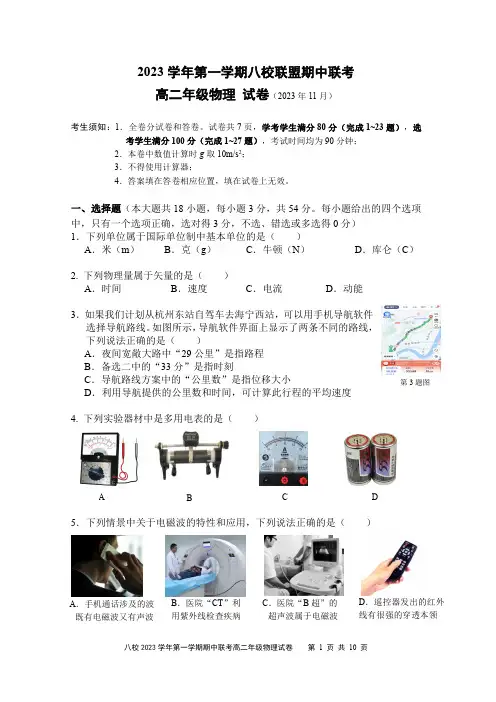 1.人教版浙江省八校联盟高二期中物理试卷+答案