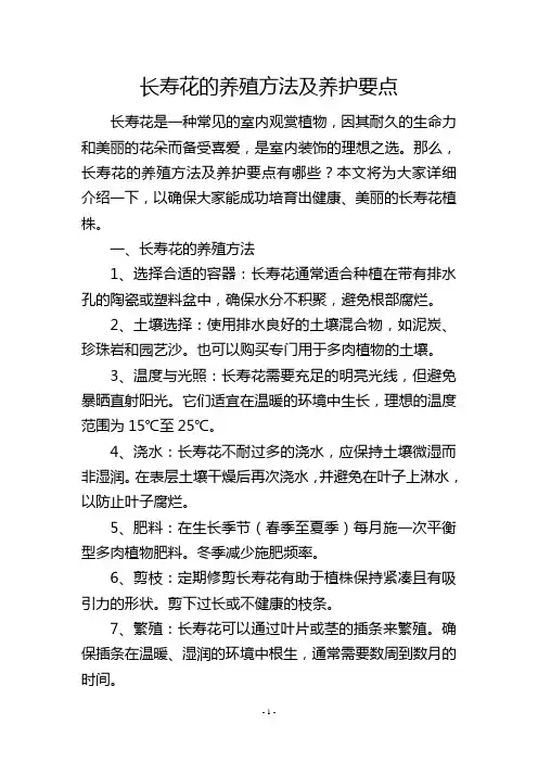 长寿花的养殖方法及养护要点