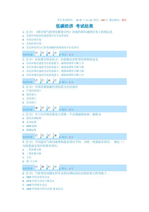 2013年专业技术培训公需科目《低碳经济》考试题及答案(满分)