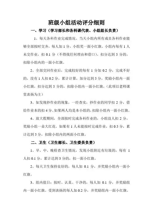 小组合作评分细则