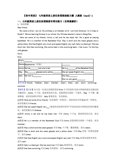 【初中英语】 七年级英语上册任务型阅读练习题 人教版(word)1