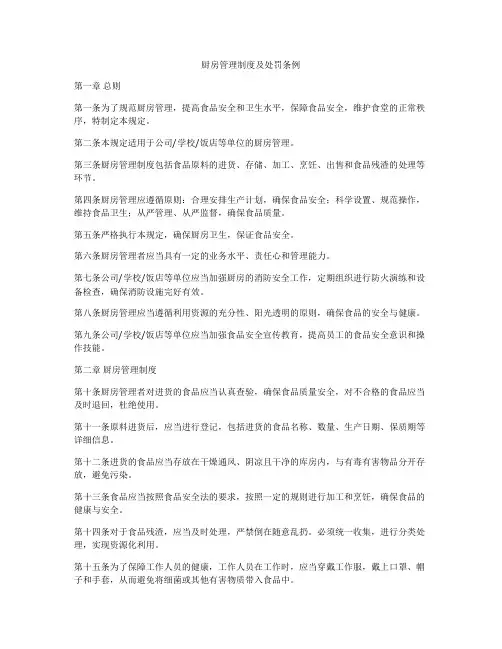厨房管理制度及处罚条例