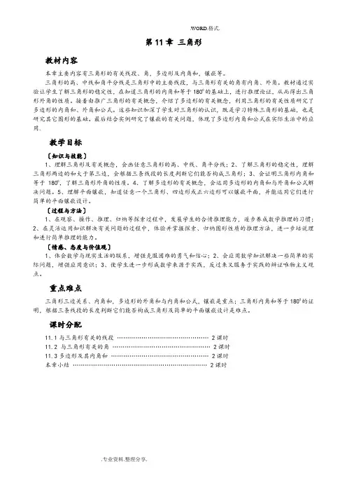 2017年_2018新版人版八年级数学(上册)全册教学案