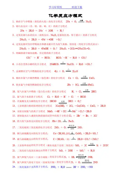 高三常用化学方程式