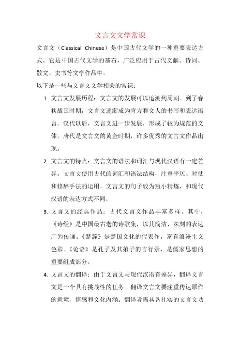 文言文文学常识
