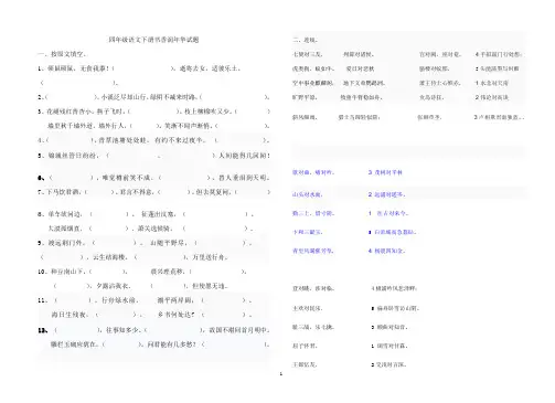 四年级下册经典诵读试题(1)