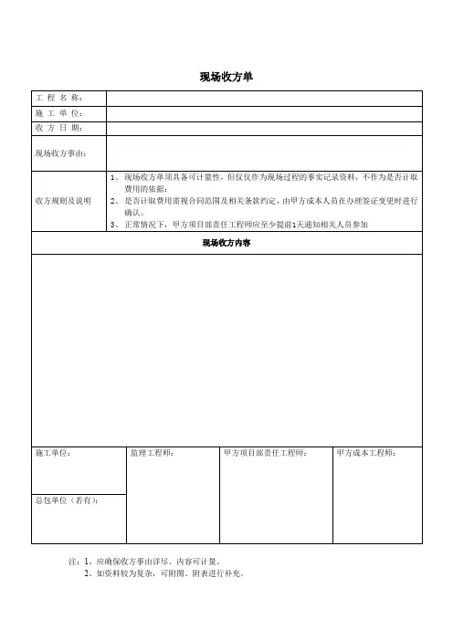 现场收方单