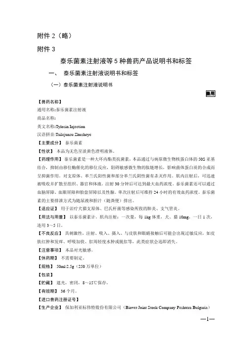 进口兽药标签说明书