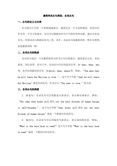 最简单的从句类型