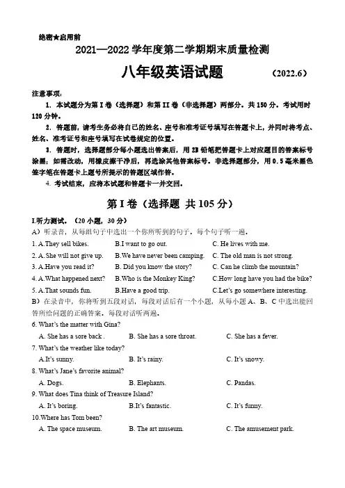 山东省济南东南片区2021-2022学年八年级下学期期末考试英语试题