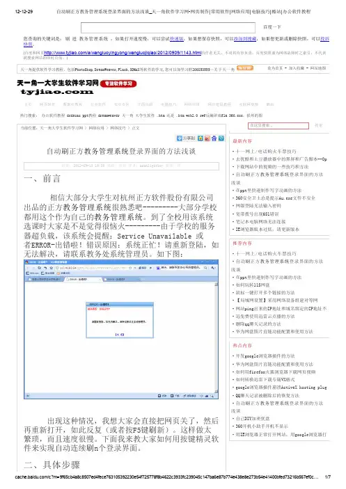 方正教务管理系统登录界面的方法浅谈