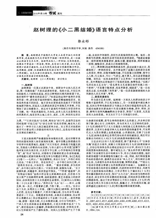 赵树理的《小二黑结婚》语言特点分析