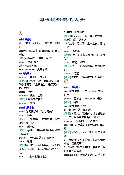 (完整版)词根词缀记忆大全,推荐文档