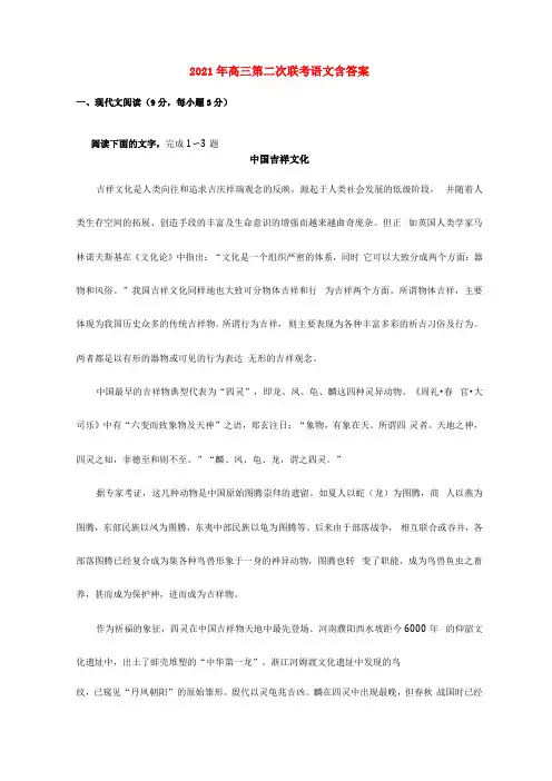 2022022年高三第二次联考语文含答案