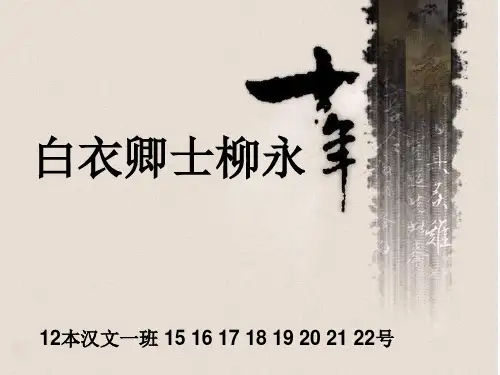 柳永诗词的俗