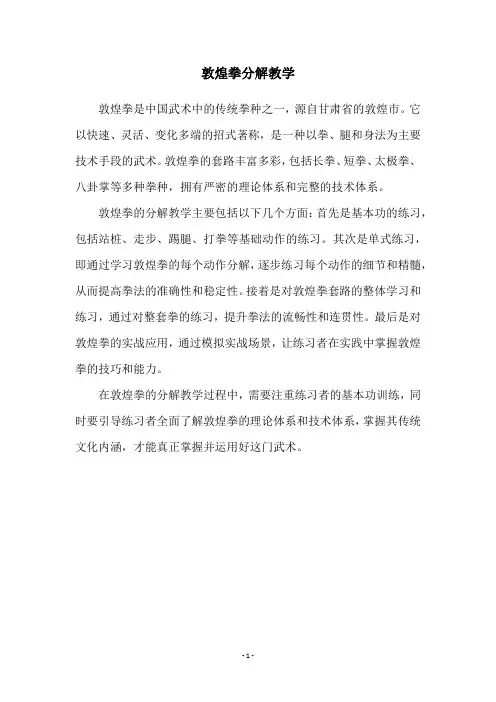 敦煌拳分解教学