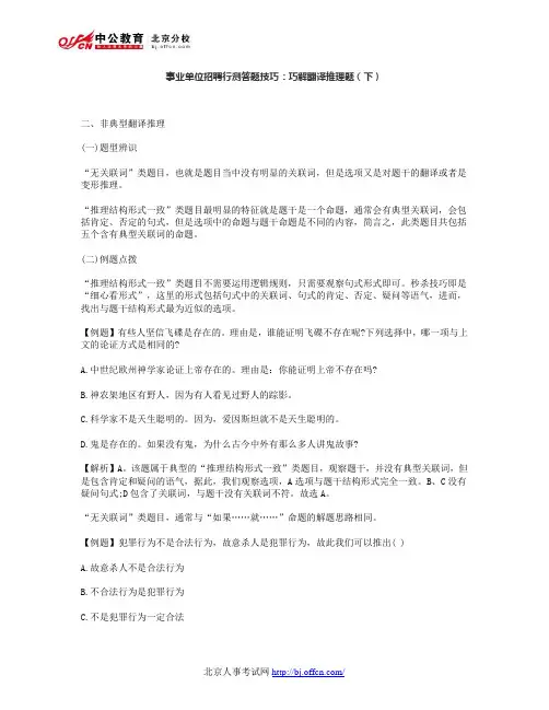 事业单位招聘行测答题技巧：巧解翻译推理题(下)