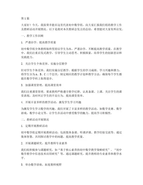 初中数学组教研会发言(3篇)