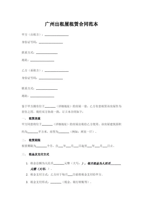广州出租屋租赁合同范本2014版最新