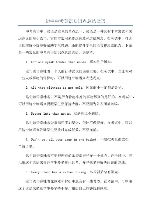 初中中考英语知识点总结谚语