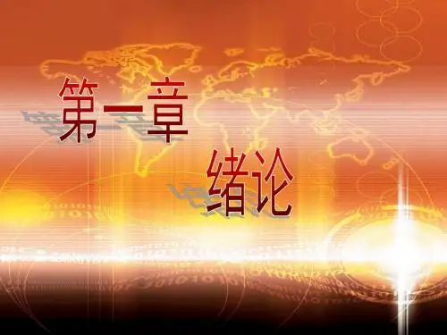 【2019年整理】环境管理学第二版第01章