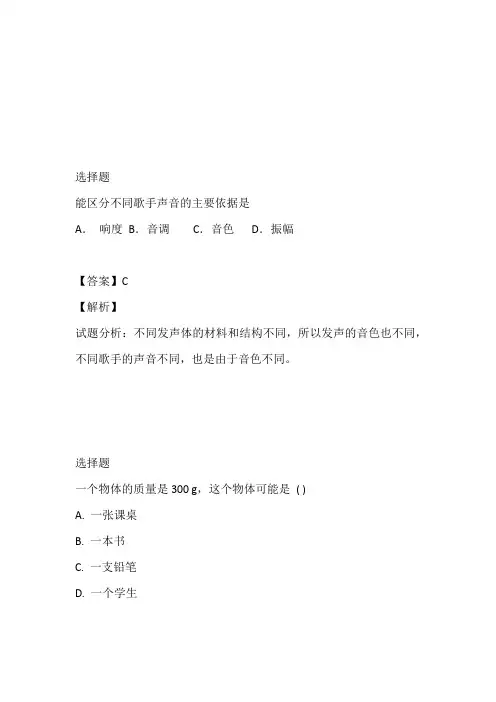 河北2023年八年级上册物理期末考试带参考答案与解析