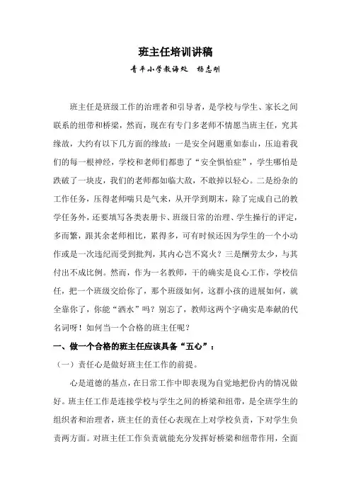 班主任培训讲稿