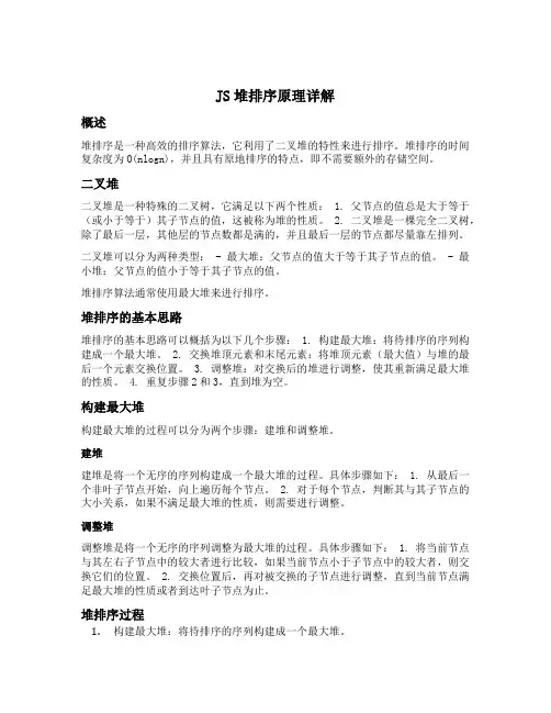 js堆排序原理