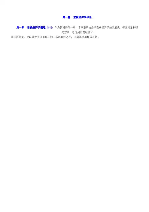 张延《中级宏观经济学》课后习题详解word版
