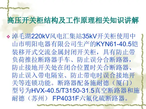 高压开关柜结构及工作原理相关知识讲解