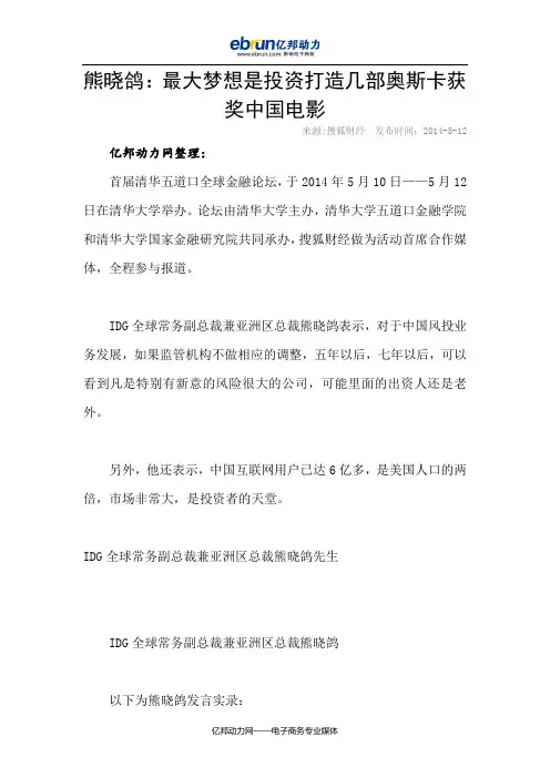 熊晓鸽：最大梦想是投资打造几部奥斯卡获奖中国电影
