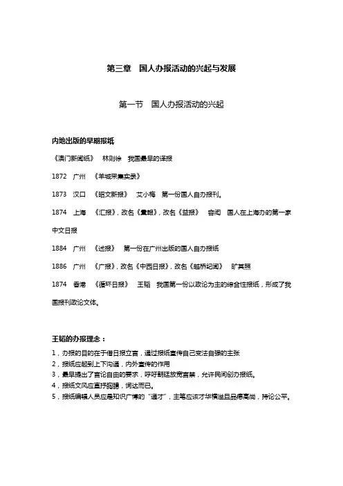 第三章 国人办报活动的兴起与发展