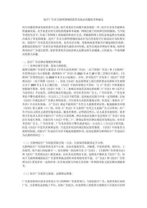 医疗广告在互联网领域的监管及执法问题思考和建议