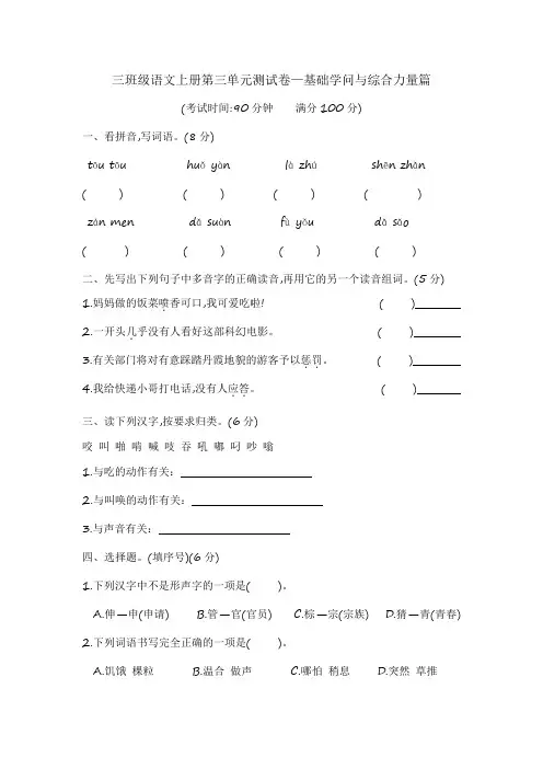 三年级语文上册第三单元测试卷—基础知识与综合能力篇  含答案 部编版