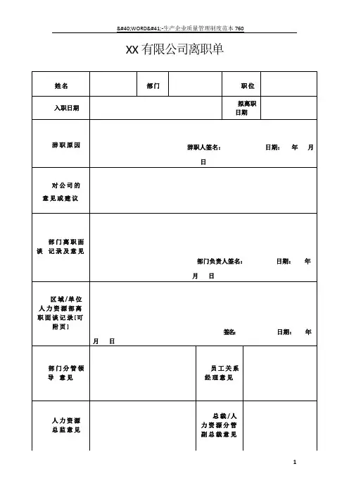 离职单表格(全)